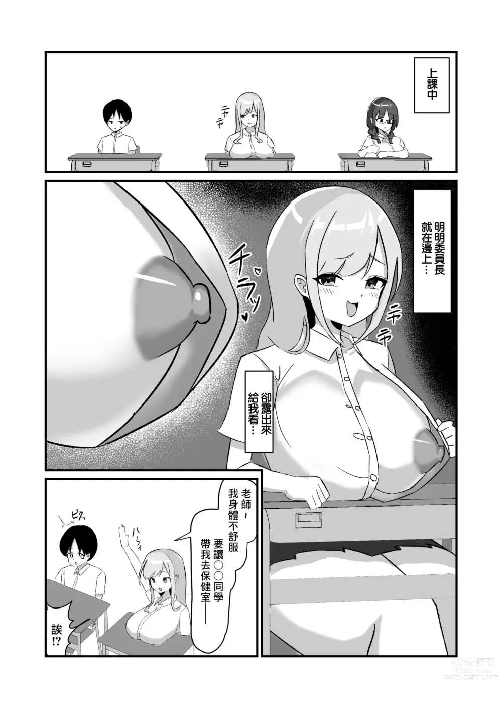 Page 24 of doujinshi Class no Gal-tachi ni Netorareta Boku