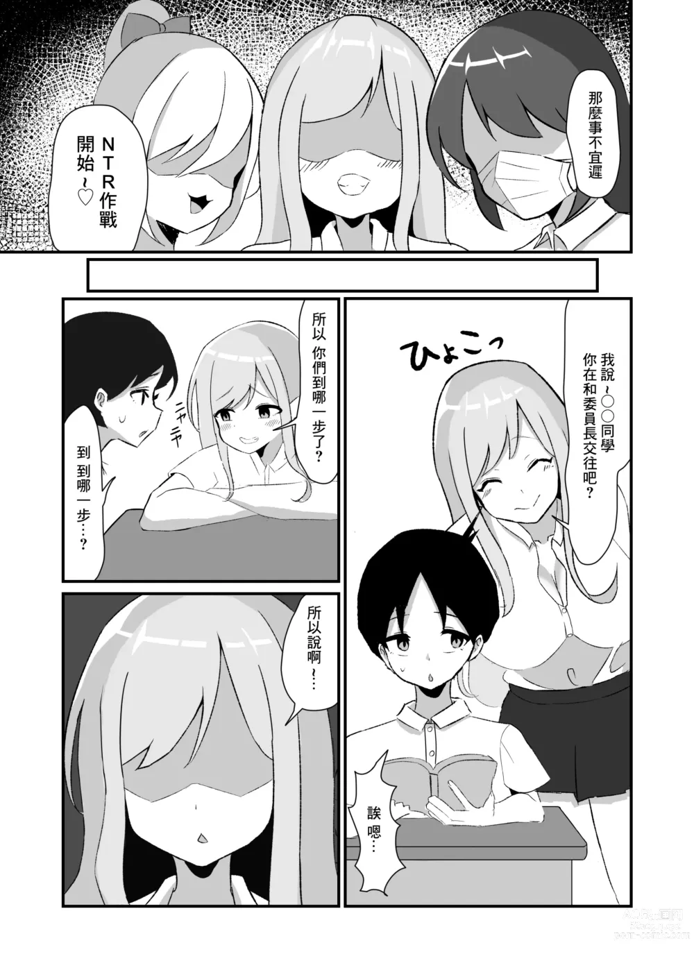 Page 7 of doujinshi Class no Gal-tachi ni Netorareta Boku