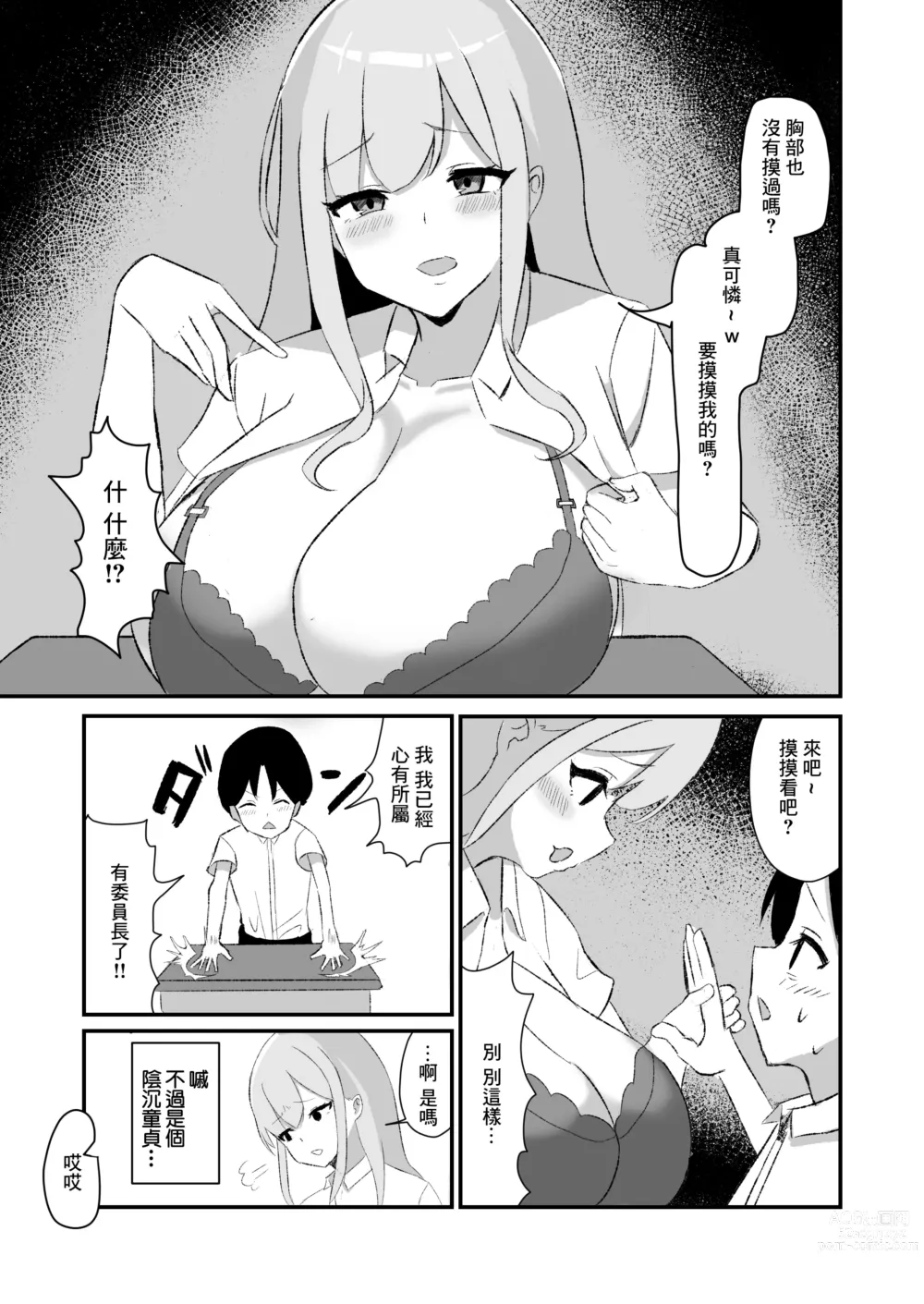 Page 9 of doujinshi Class no Gal-tachi ni Netorareta Boku