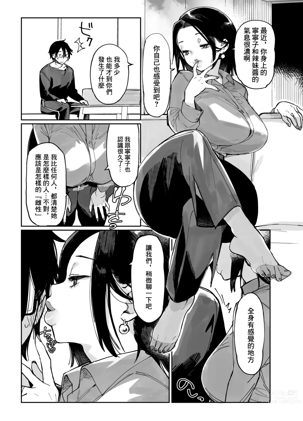 Page 3 of doujinshi Sukebe na Dake no Akujou 3