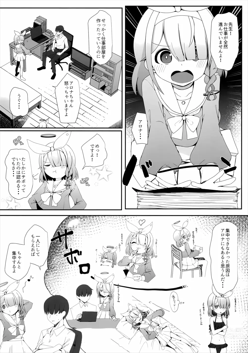 Page 2 of doujinshi Plana no Oshigoto