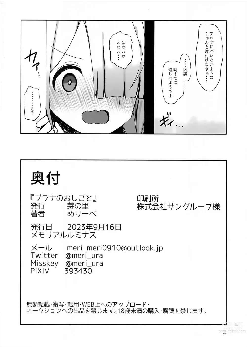 Page 29 of doujinshi Plana no Oshigoto