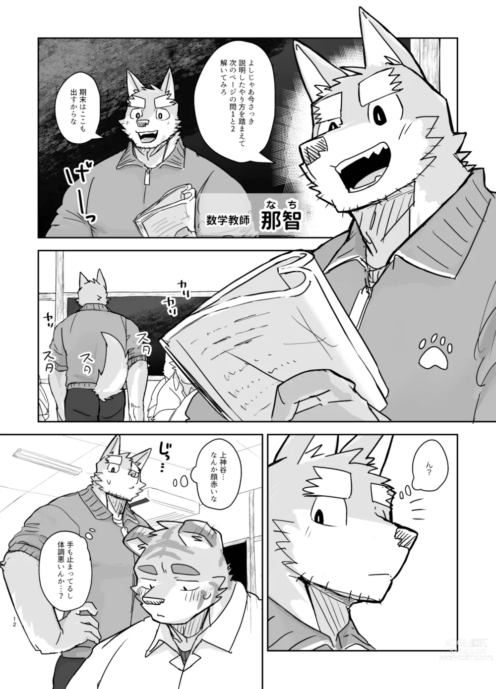 Page 12 of doujinshi Kyoushitsu de Hajimete Suru Hanashi