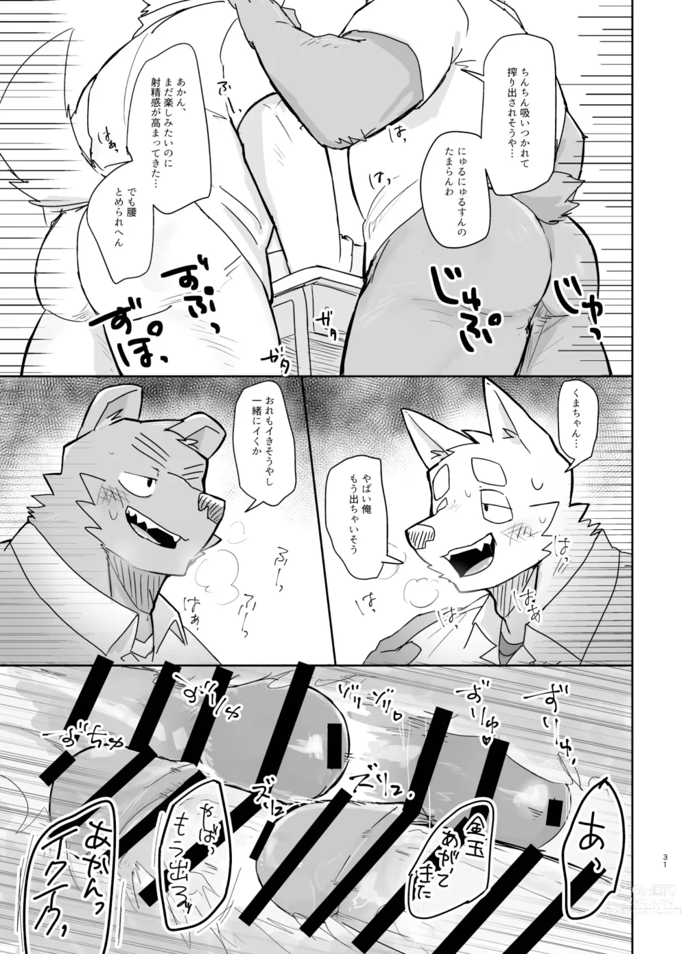 Page 31 of doujinshi Kyoushitsu de Hajimete Suru Hanashi