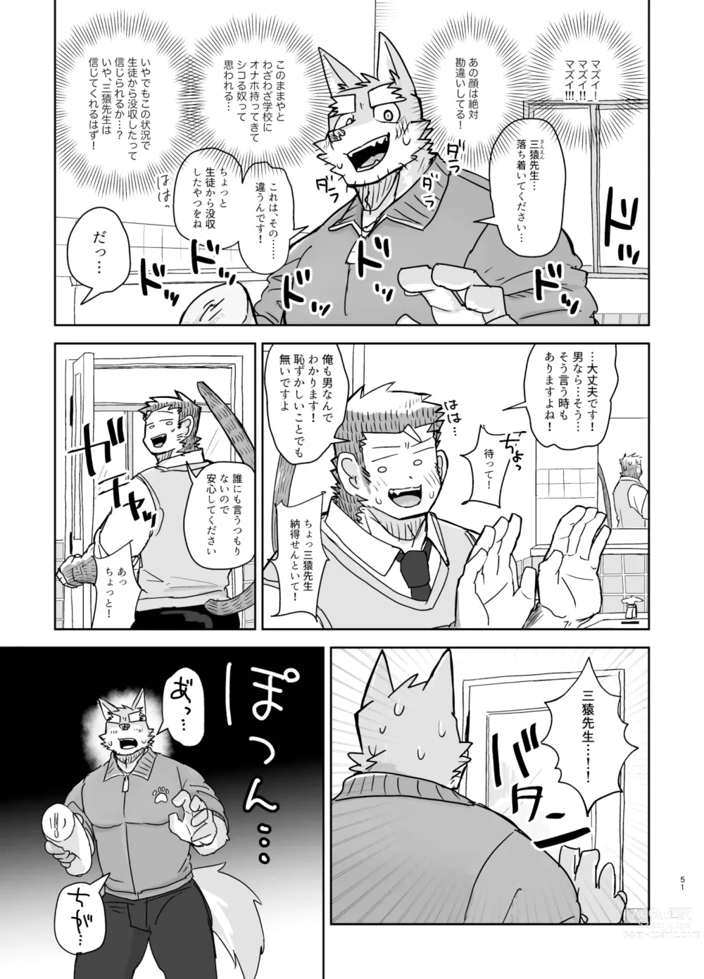 Page 51 of doujinshi Kyoushitsu de Hajimete Suru Hanashi