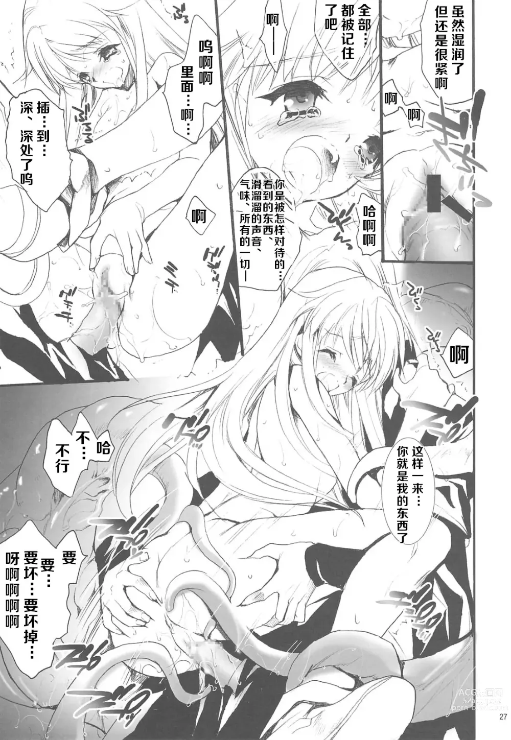 Page 15 of doujinshi 我史提尔得不到茵蒂克丝，就强暴她