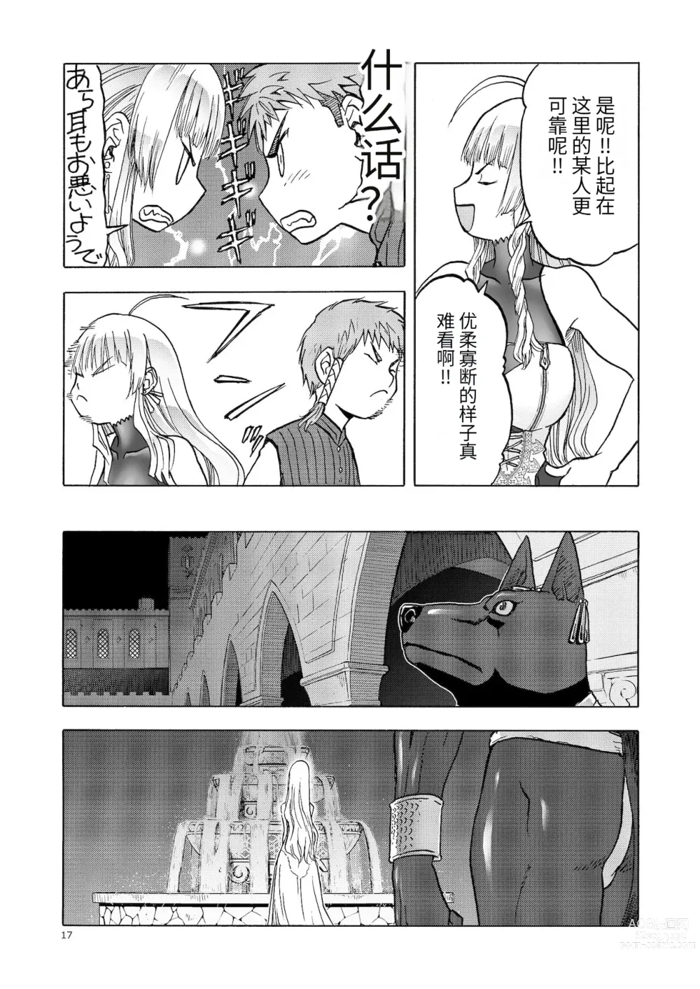 Page 16 of doujinshi Hitozumajo to Kami no Tsukai