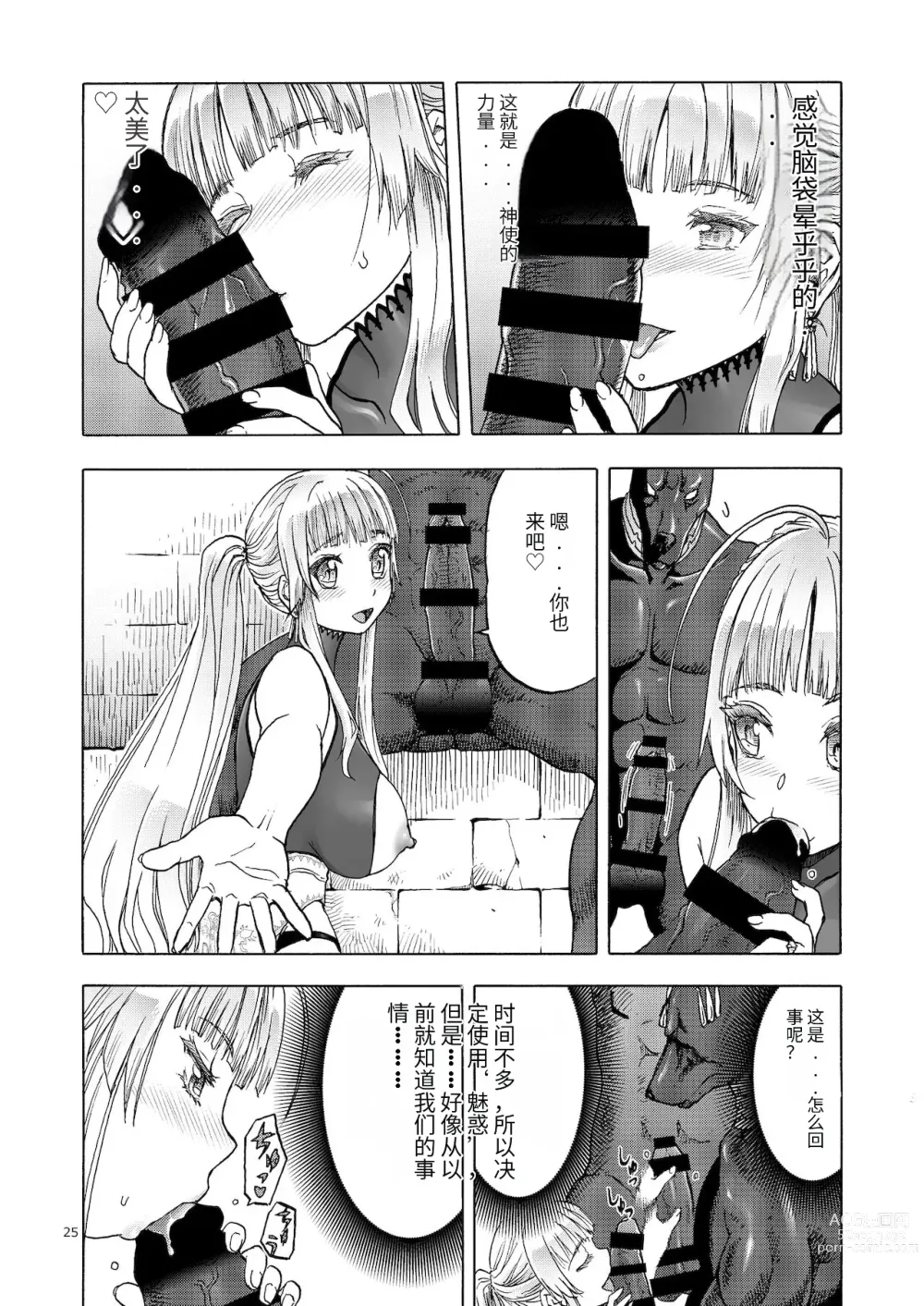 Page 24 of doujinshi Hitozumajo to Kami no Tsukai