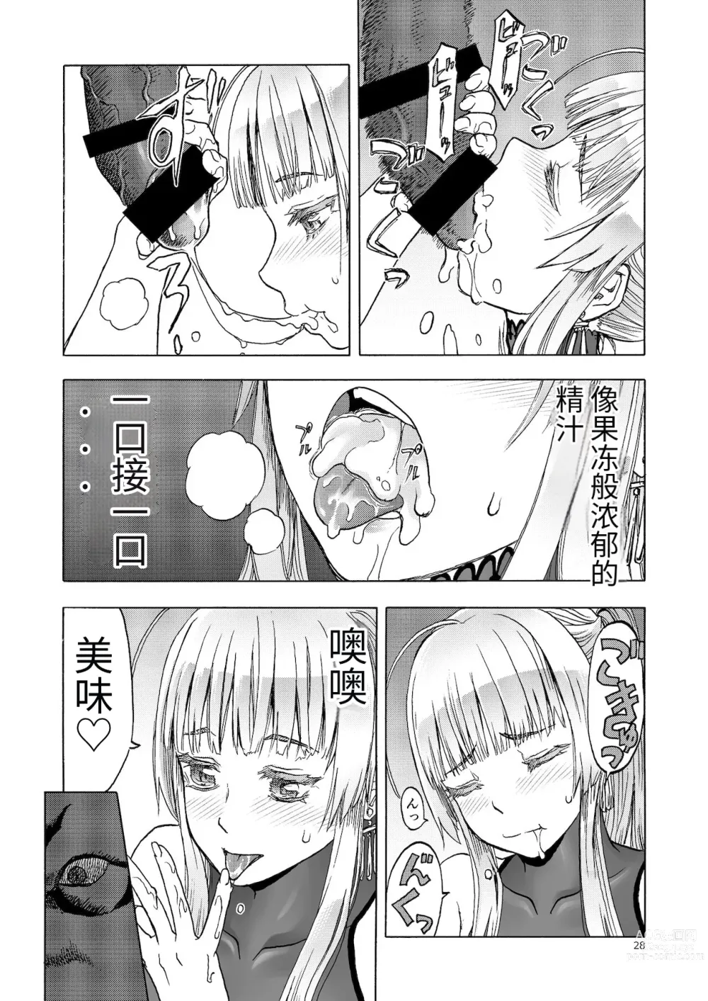 Page 27 of doujinshi Hitozumajo to Kami no Tsukai