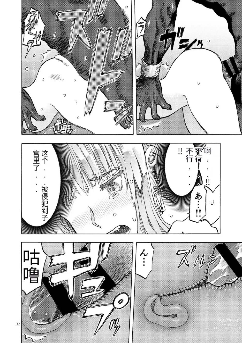 Page 31 of doujinshi Hitozumajo to Kami no Tsukai