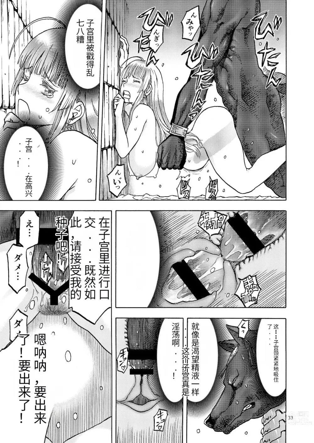 Page 32 of doujinshi Hitozumajo to Kami no Tsukai