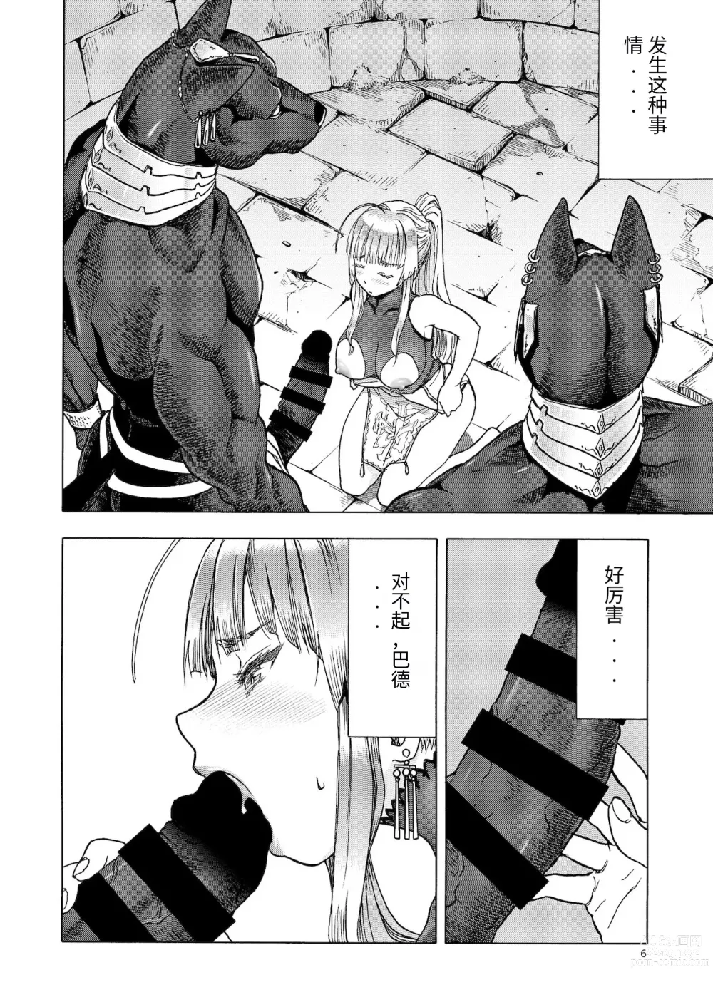 Page 5 of doujinshi Hitozumajo to Kami no Tsukai