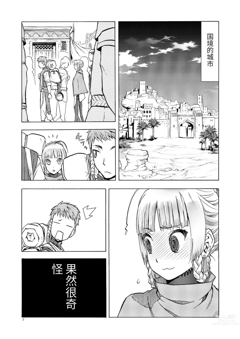 Page 6 of doujinshi Hitozumajo to Kami no Tsukai