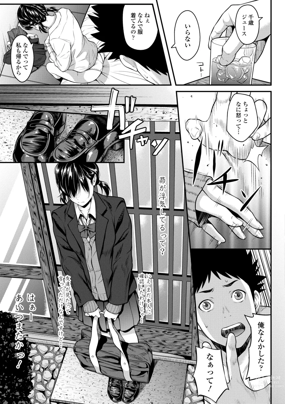 Page 103 of manga Tooi Kimi ni, Boku wa Todokanai - I cant reach you, far away.