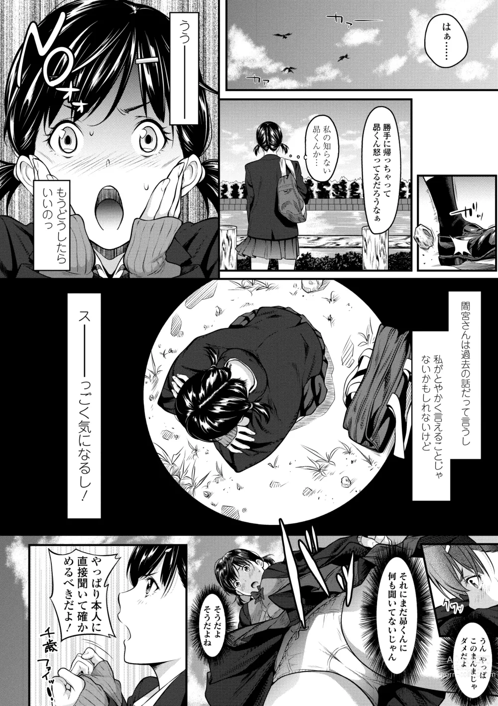 Page 106 of manga Tooi Kimi ni, Boku wa Todokanai - I cant reach you, far away.