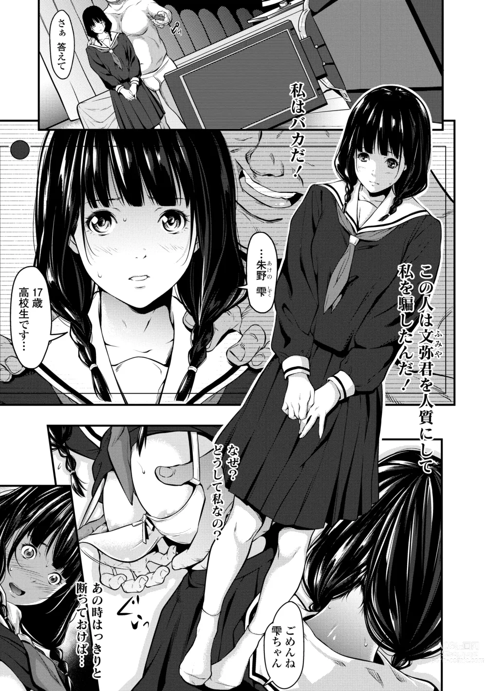 Page 175 of manga Tooi Kimi ni, Boku wa Todokanai - I cant reach you, far away.