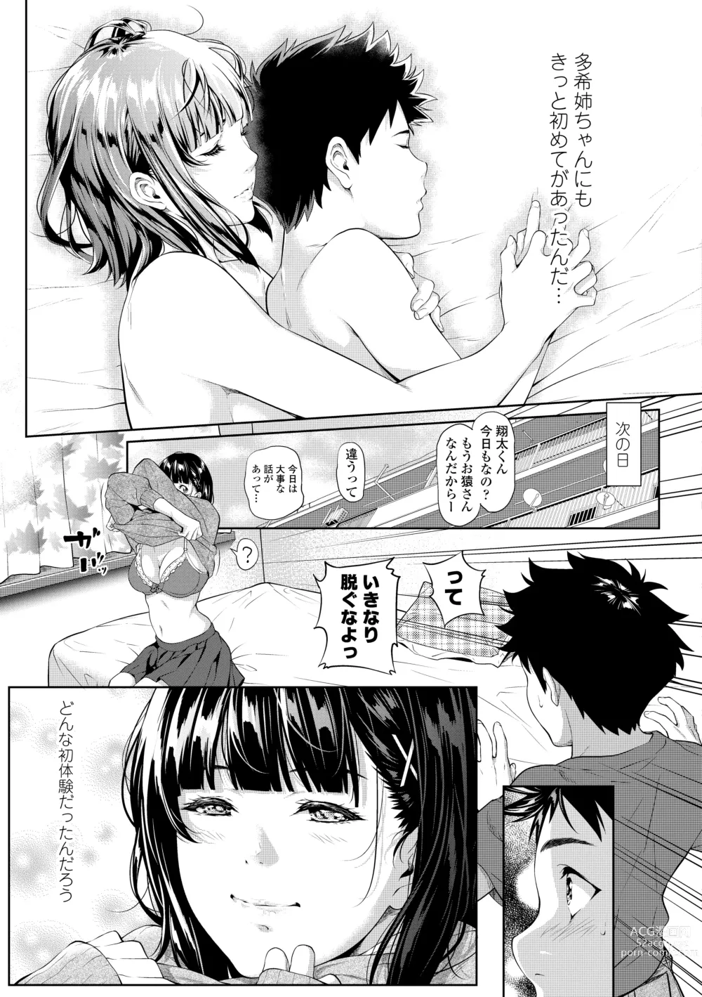 Page 237 of manga Tooi Kimi ni, Boku wa Todokanai - I cant reach you, far away.