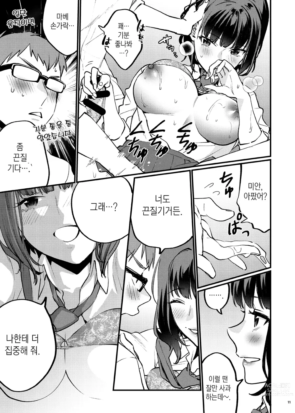 Page 16 of doujinshi 보충수업이 필요한 우리