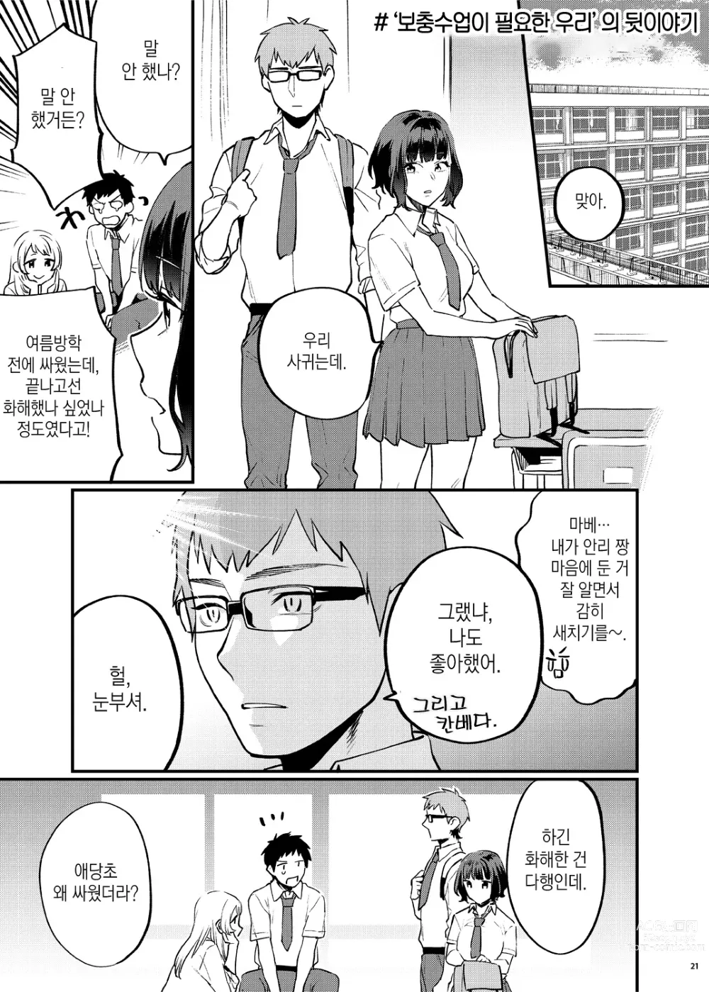 Page 26 of doujinshi 보충수업이 필요한 우리