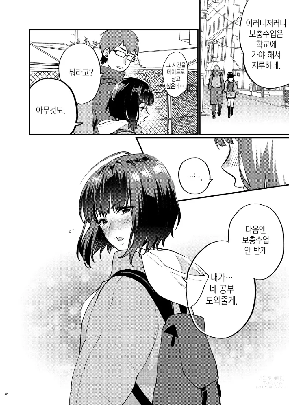 Page 53 of doujinshi 보충수업이 필요한 우리