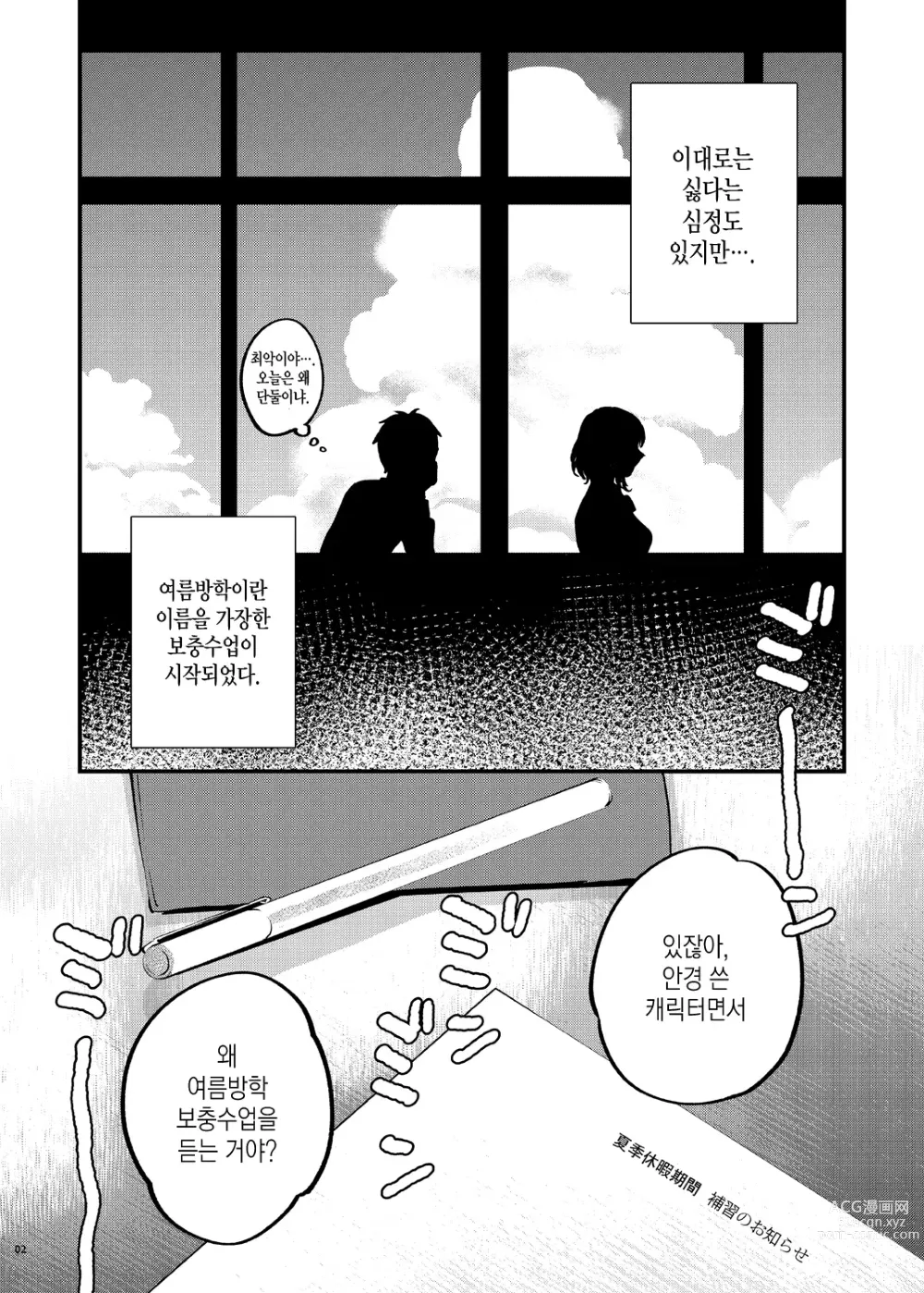 Page 7 of doujinshi 보충수업이 필요한 우리