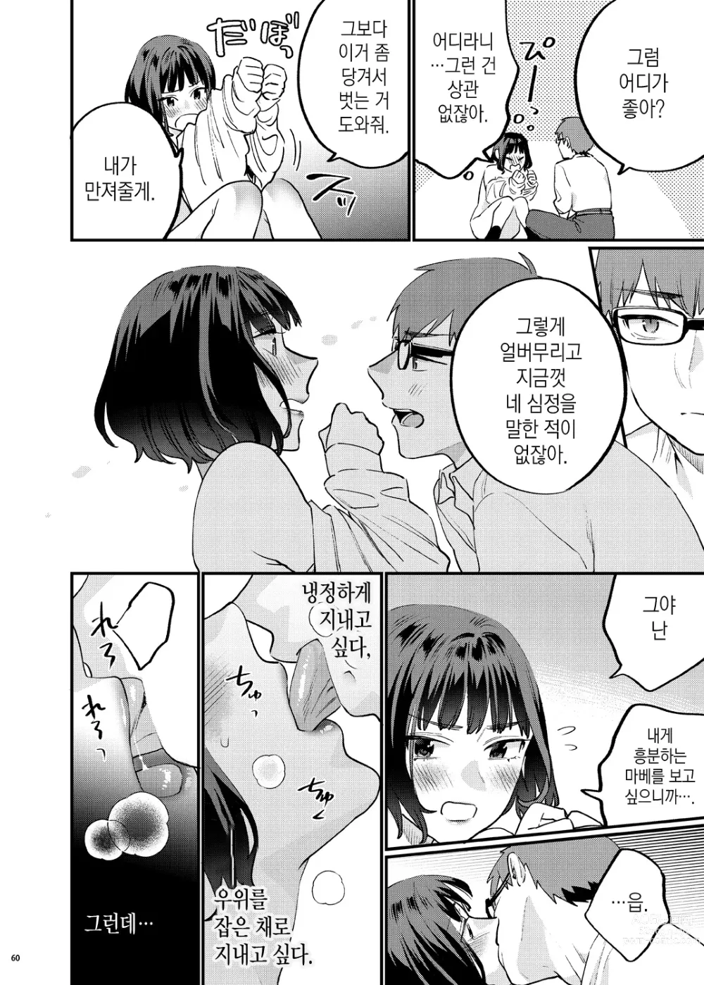 Page 69 of doujinshi 보충수업이 필요한 우리