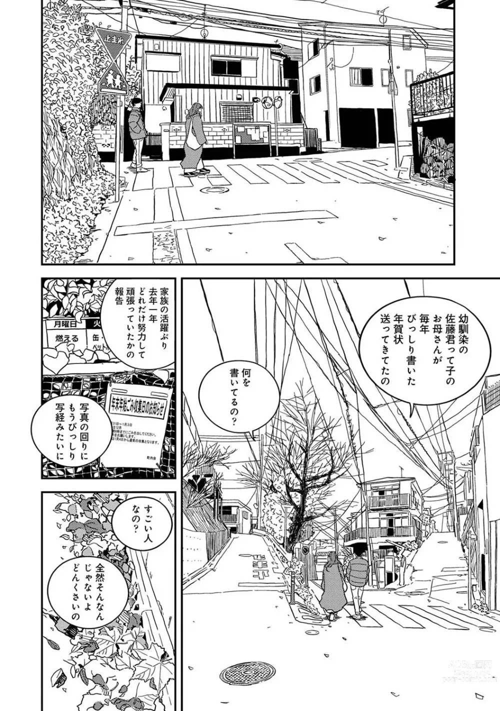 Page 210 of manga COMIC Ananga-Ranga Vol 99