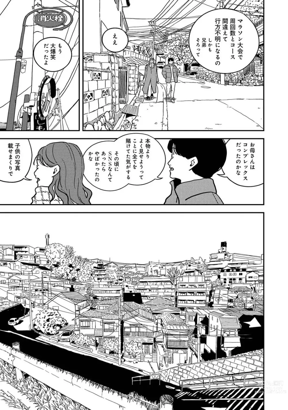 Page 211 of manga COMIC Ananga-Ranga Vol 99