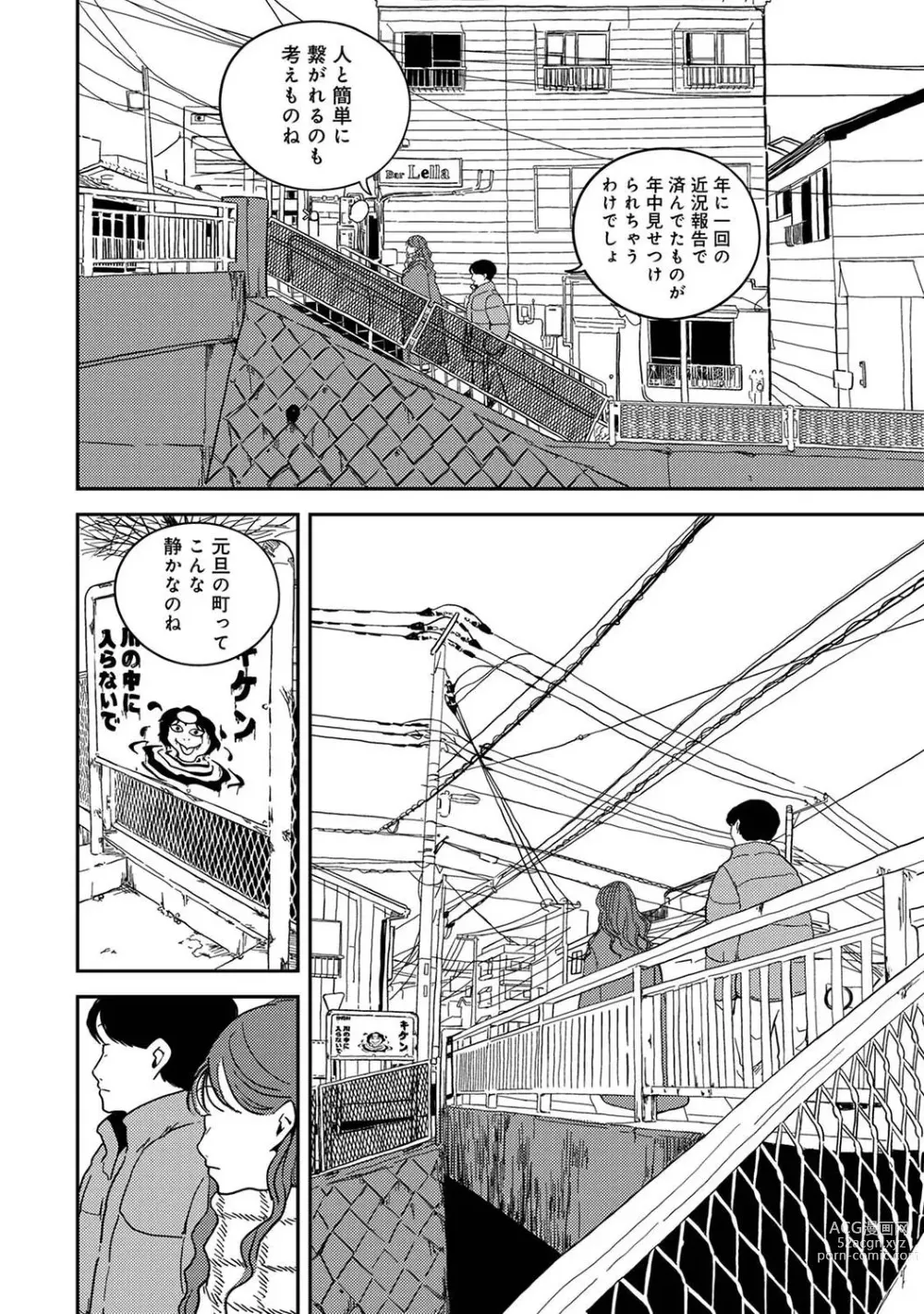 Page 212 of manga COMIC Ananga-Ranga Vol 99