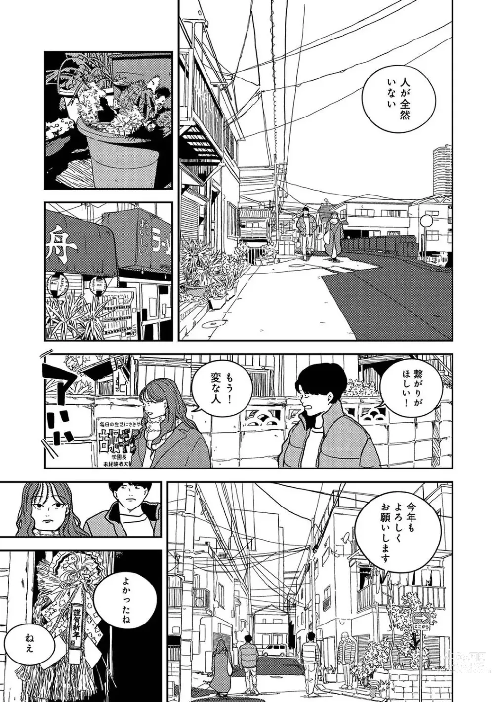 Page 213 of manga COMIC Ananga-Ranga Vol 99