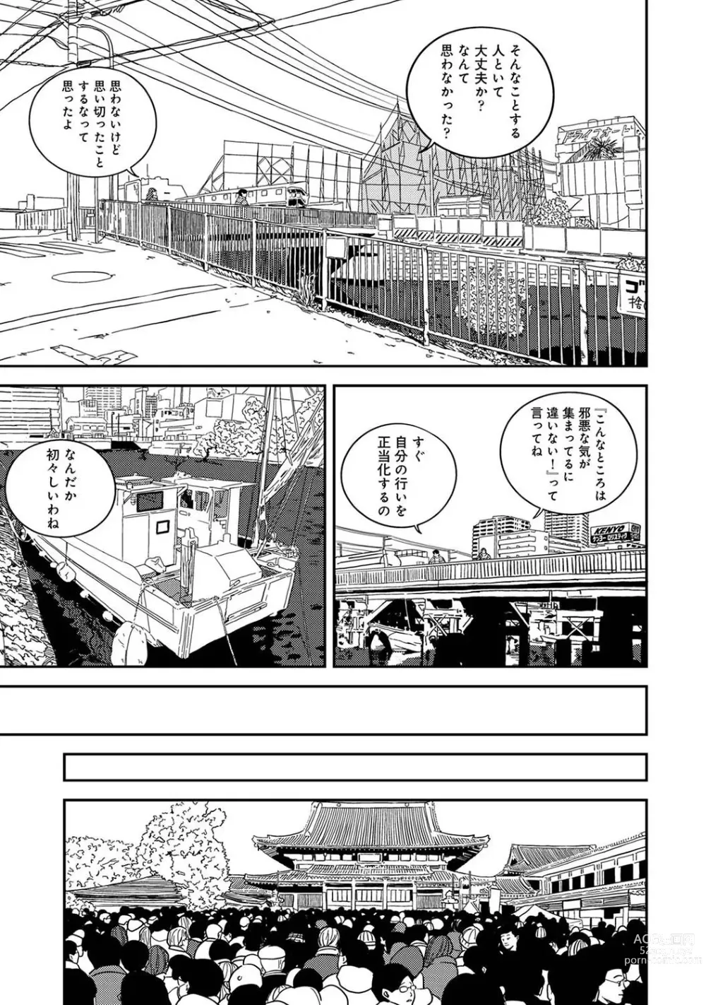 Page 215 of manga COMIC Ananga-Ranga Vol 99