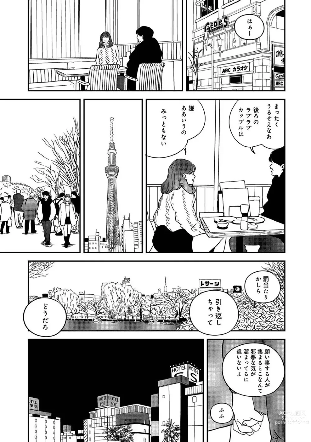 Page 217 of manga COMIC Ananga-Ranga Vol 99