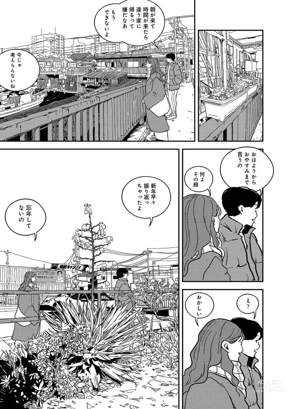 Page 227 of manga COMIC Ananga-Ranga Vol 99