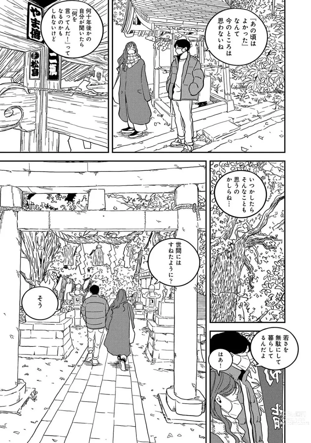 Page 229 of manga COMIC Ananga-Ranga Vol 99