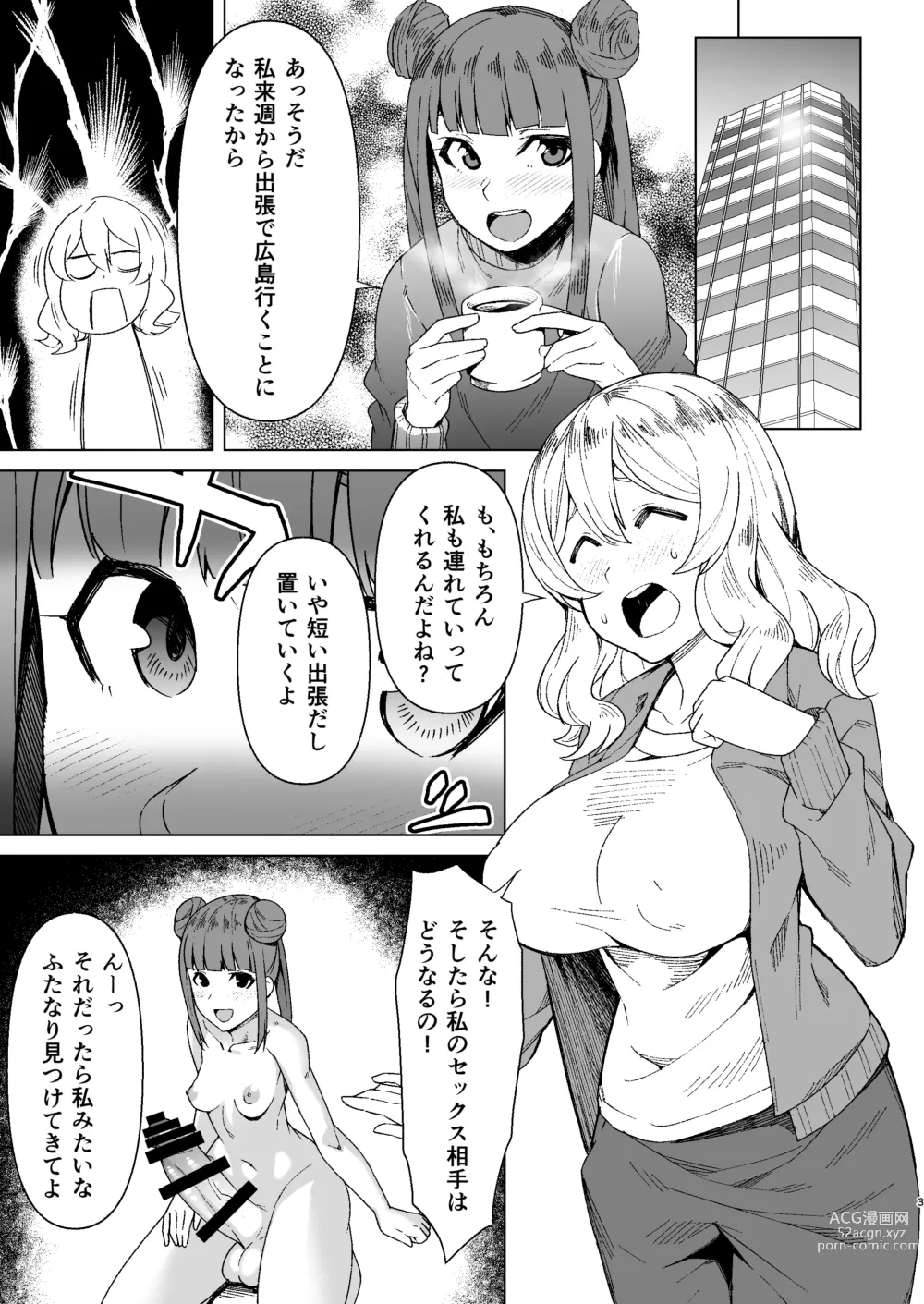 Page 2 of doujinshi Futanari OL to Yokkyuu Fuman no Hitozuma