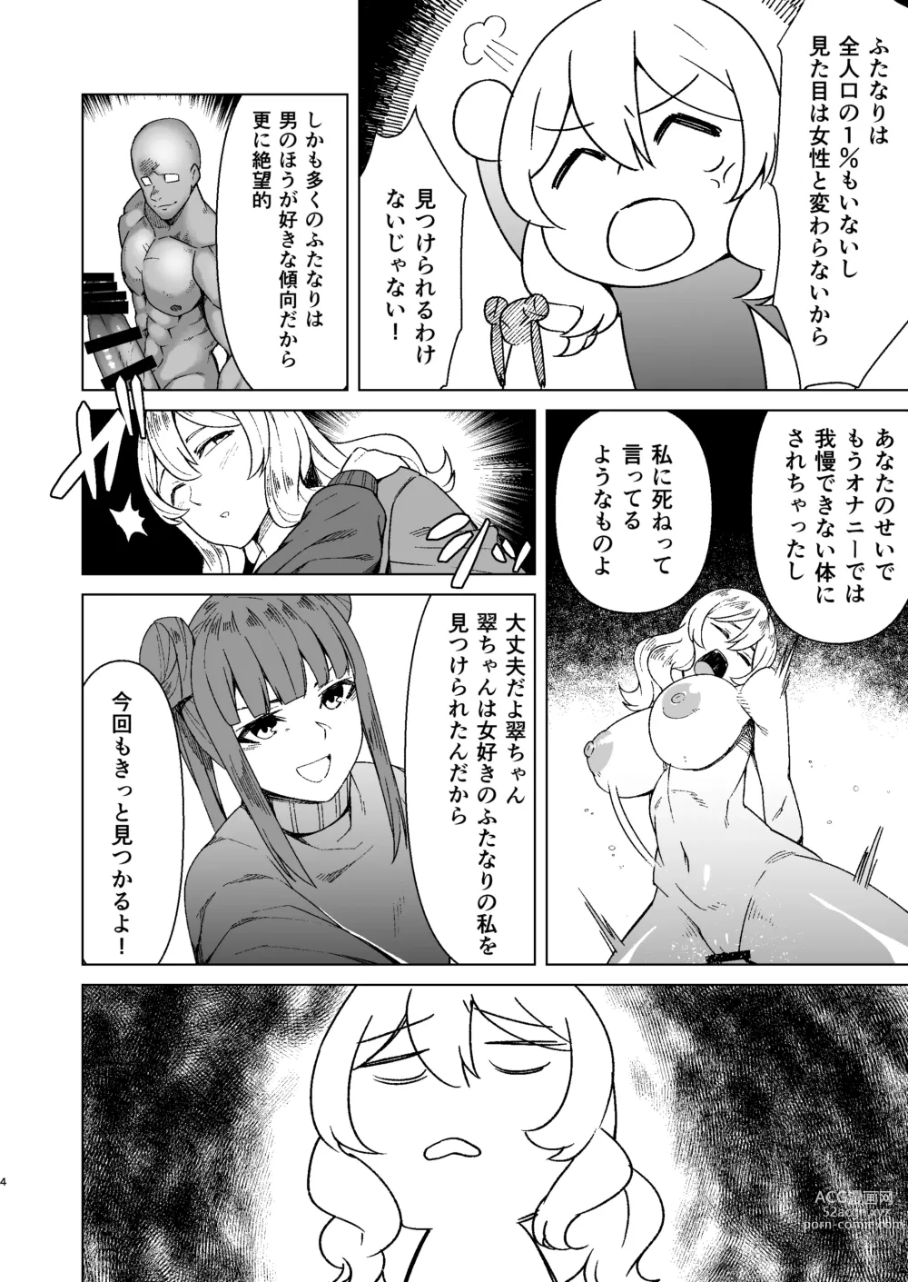 Page 3 of doujinshi Futanari OL to Yokkyuu Fuman no Hitozuma