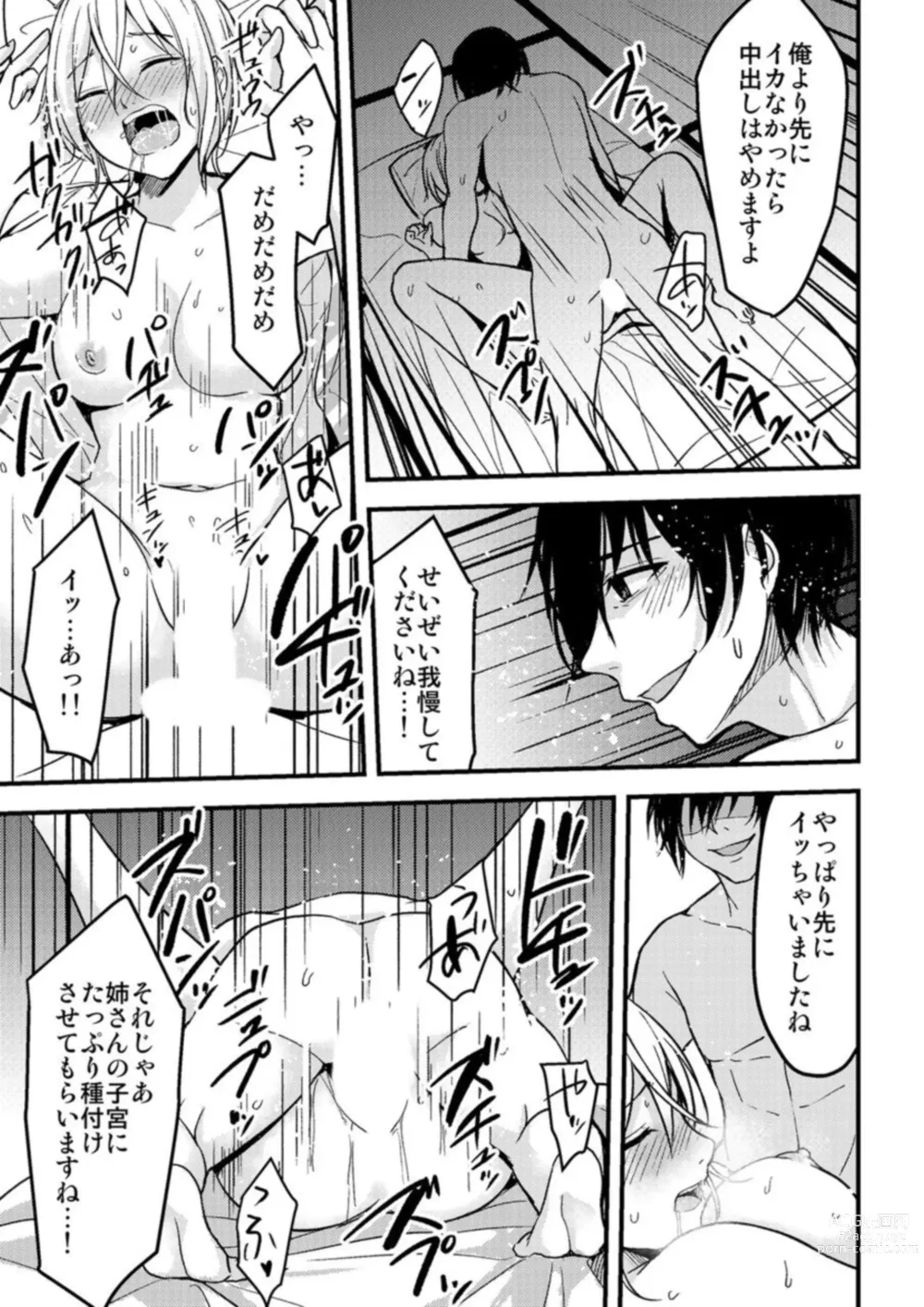 Page 21 of manga Onegai… Mou, Ikasenaide… Shiki no Zenjitsu made Toshishita no Oji ni Dakare Tsuzuketa Watashi wa… 1