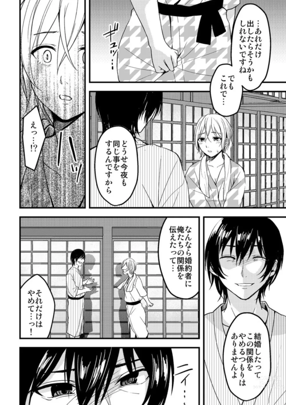 Page 24 of manga Onegai… Mou, Ikasenaide… Shiki no Zenjitsu made Toshishita no Oji ni Dakare Tsuzuketa Watashi wa… 1