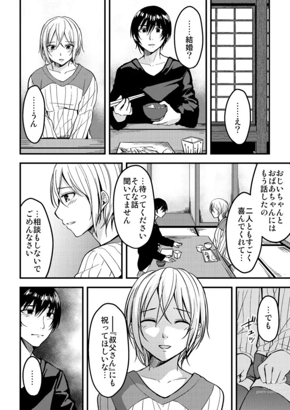 Page 8 of manga Onegai… Mou, Ikasenaide… Shiki no Zenjitsu made Toshishita no Oji ni Dakare Tsuzuketa Watashi wa… 1