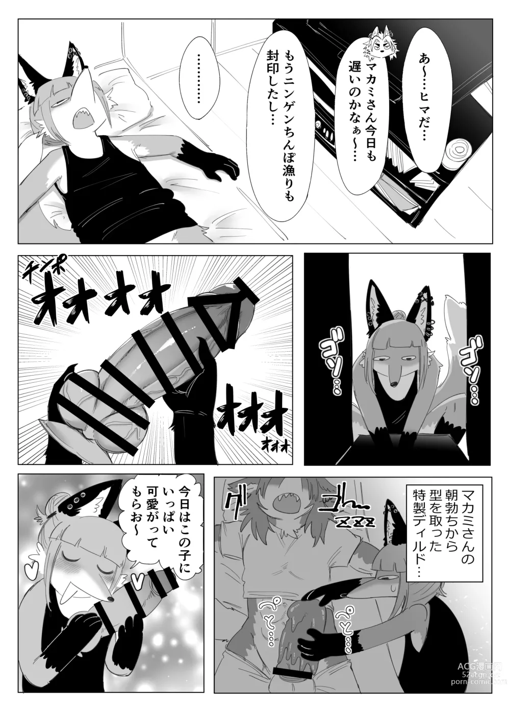 Page 16 of doujinshi Koyan suru dake