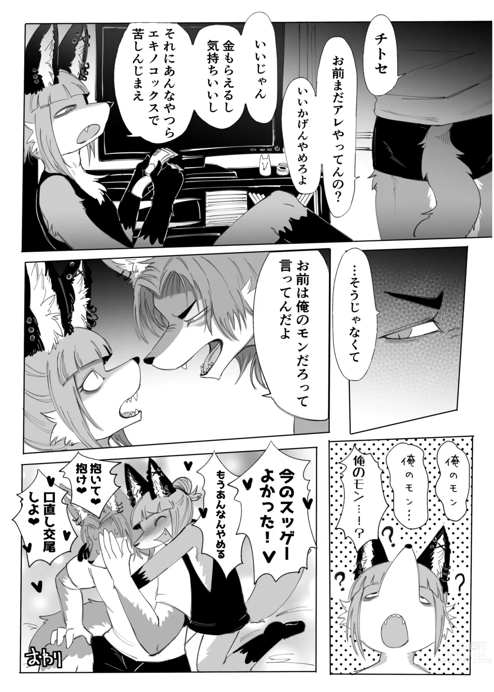 Page 9 of doujinshi Koyan suru dake