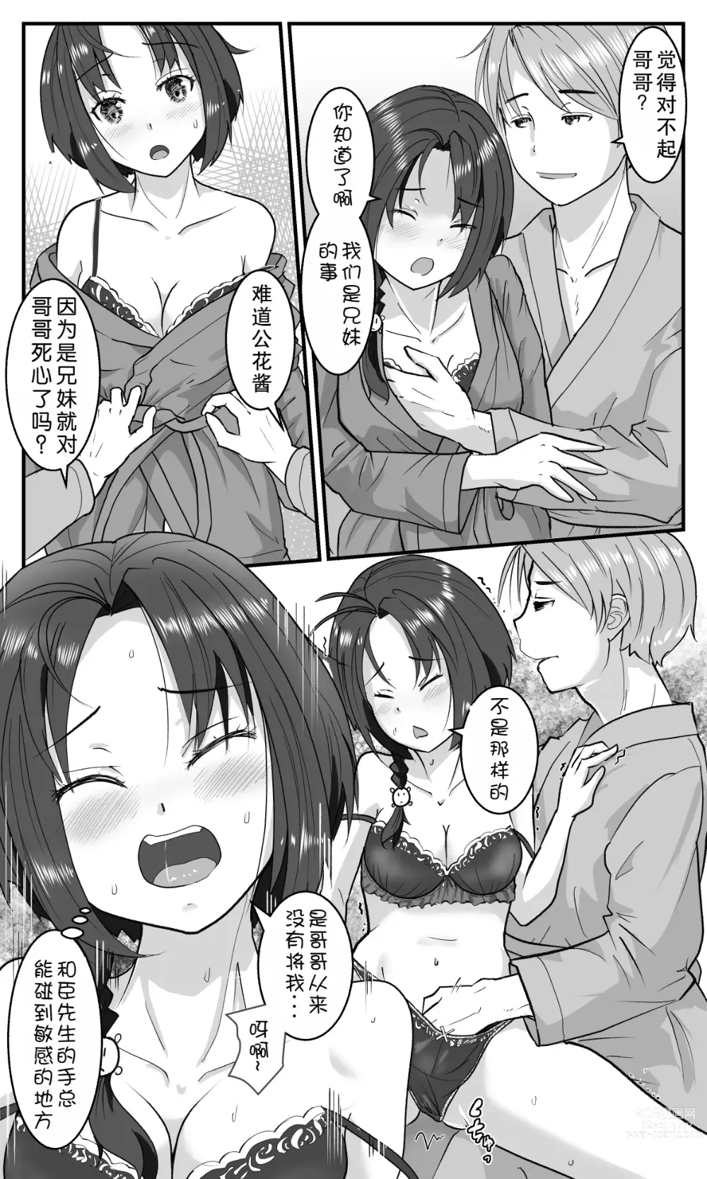 Page 13 of doujinshi 愛情交換酒店