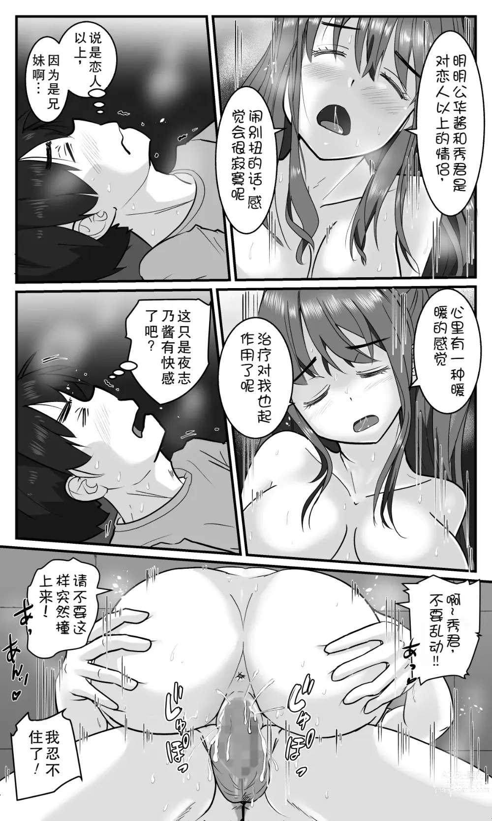 Page 20 of doujinshi 愛情交換酒店