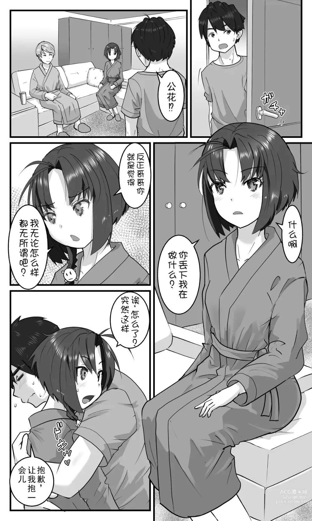 Page 28 of doujinshi 愛情交換酒店