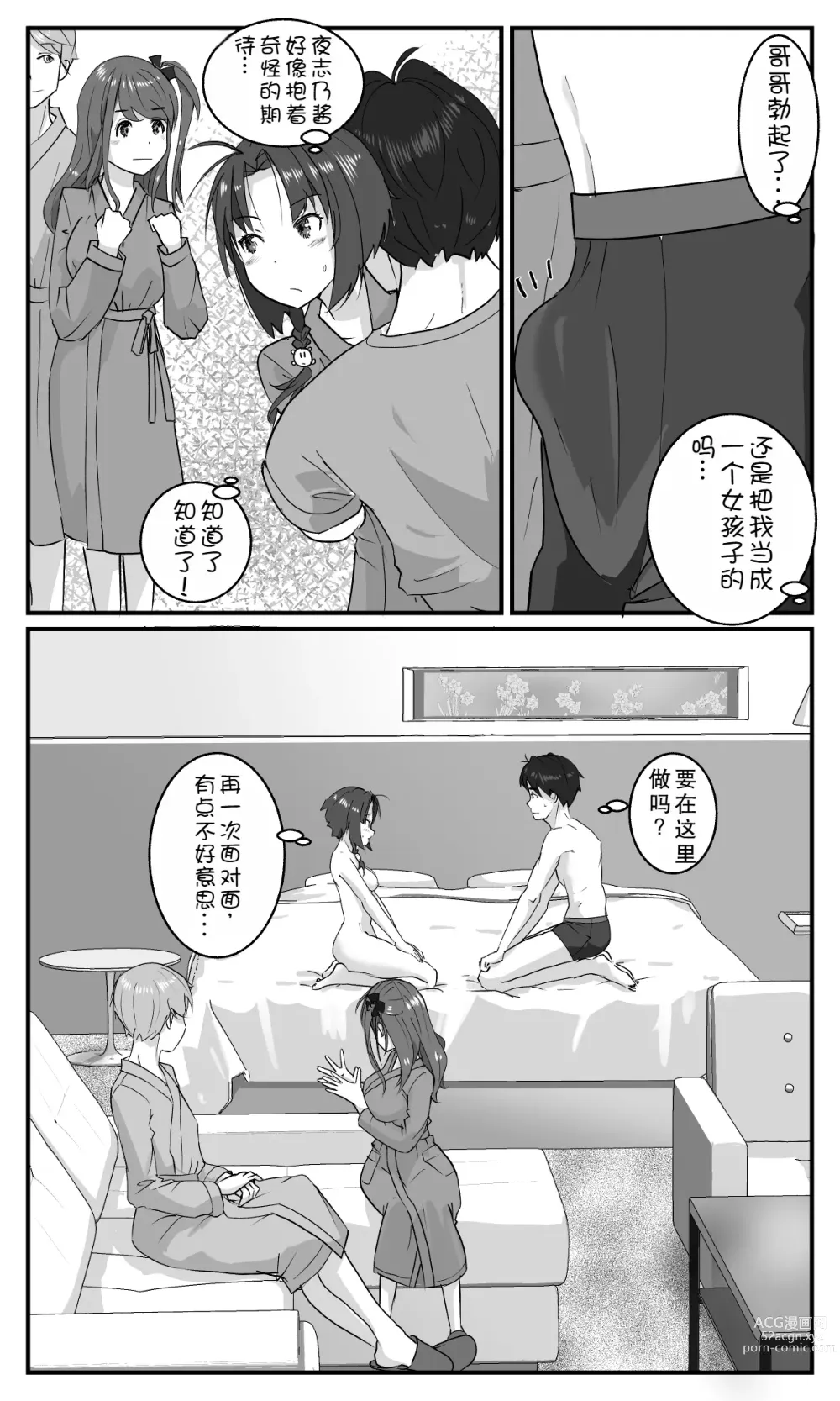 Page 29 of doujinshi 愛情交換酒店