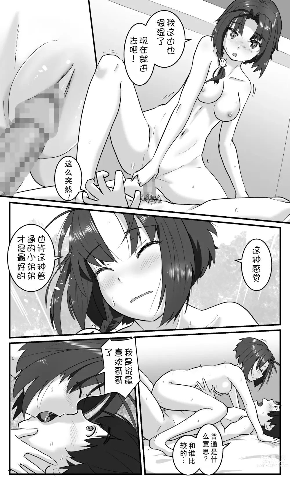 Page 31 of doujinshi 愛情交換酒店