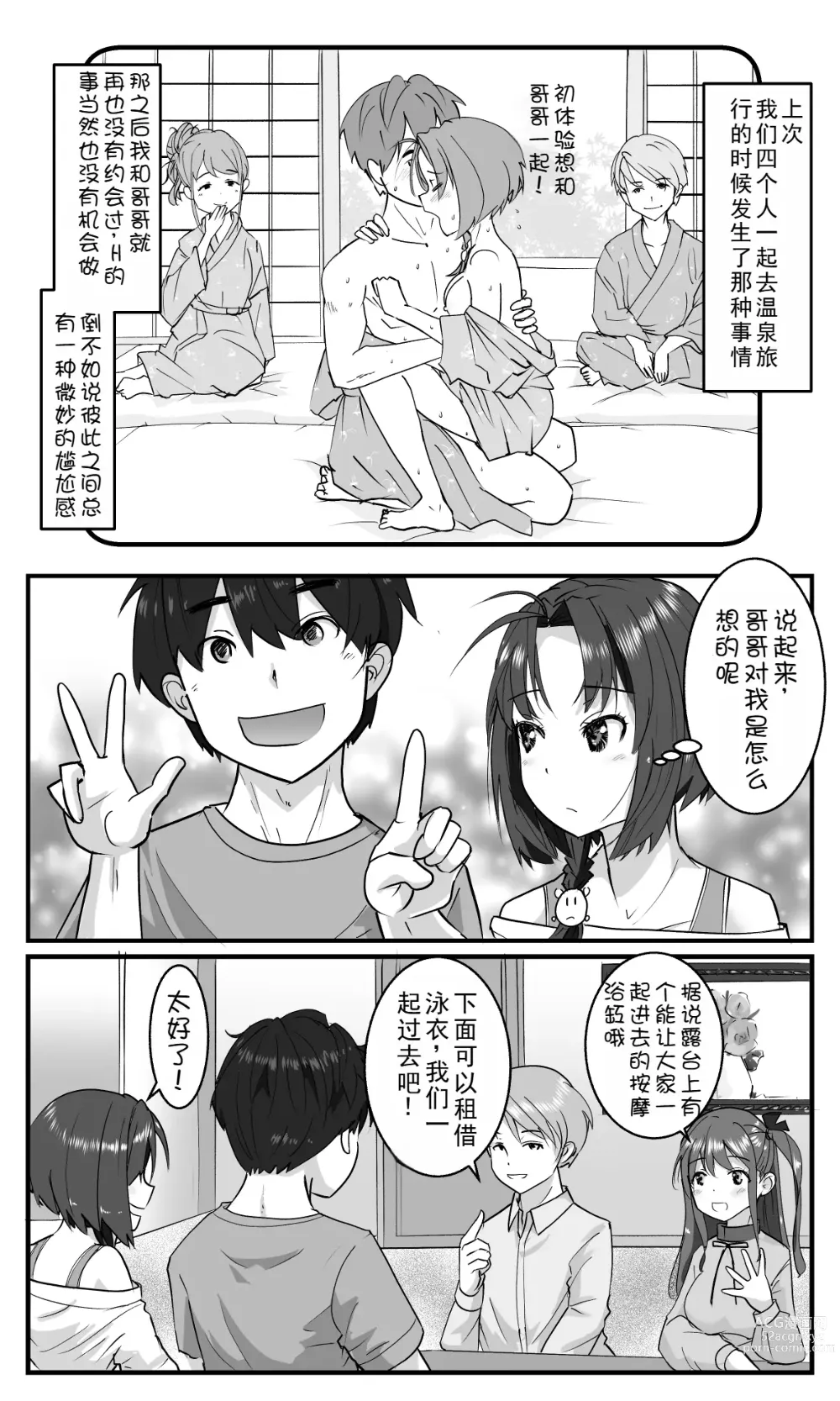 Page 5 of doujinshi 愛情交換酒店