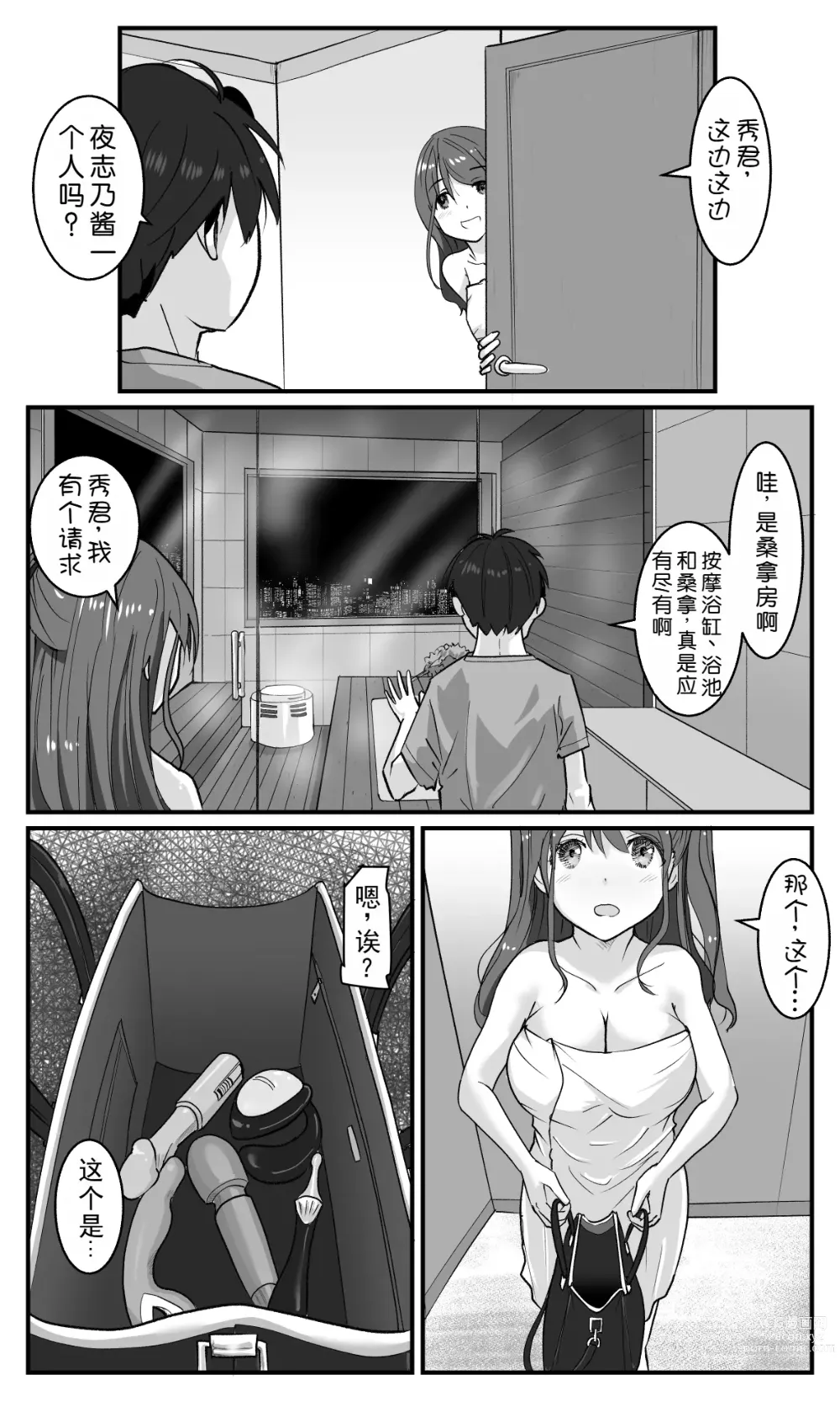 Page 8 of doujinshi 愛情交換酒店