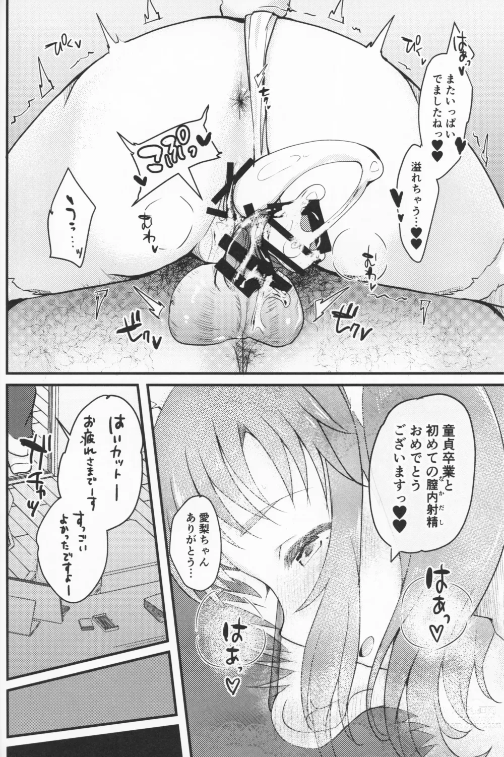 Page 24 of doujinshi Shinjin AV Joyuu Totoki Airi Fan no Otaku Houmon de Paizuri & Fudeoroshi