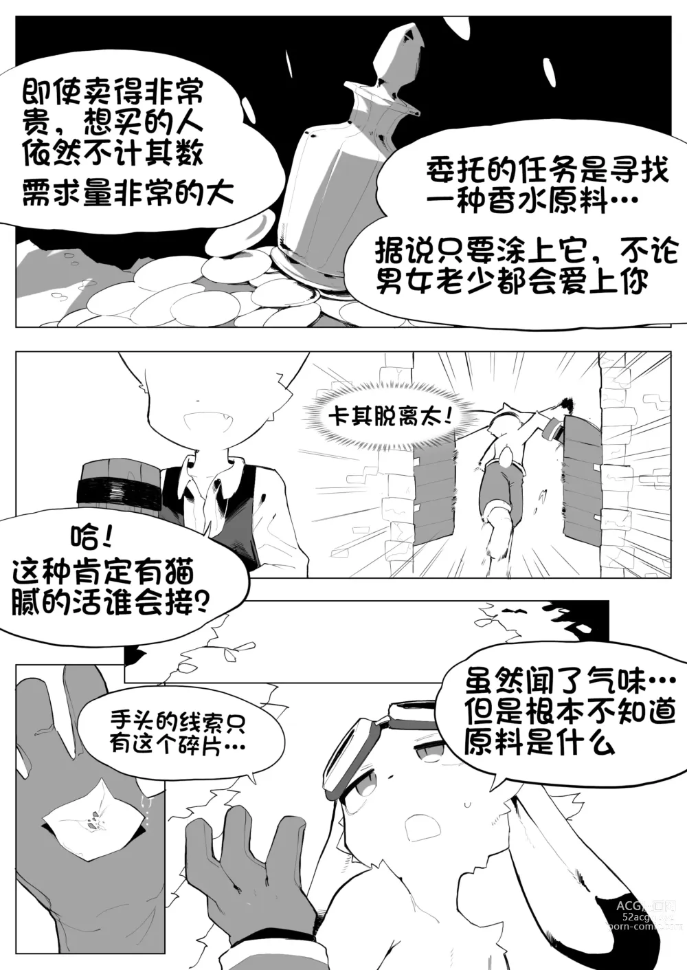 Page 2 of doujinshi 见习兽人冒险家